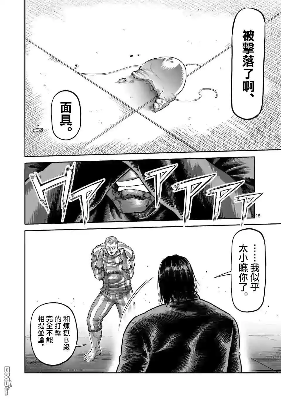 《拳愿奥米伽》第117话 面具之下 第15页