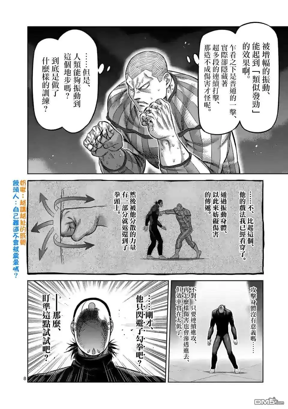 《拳愿奥米伽》第117话 面具之下 第8页