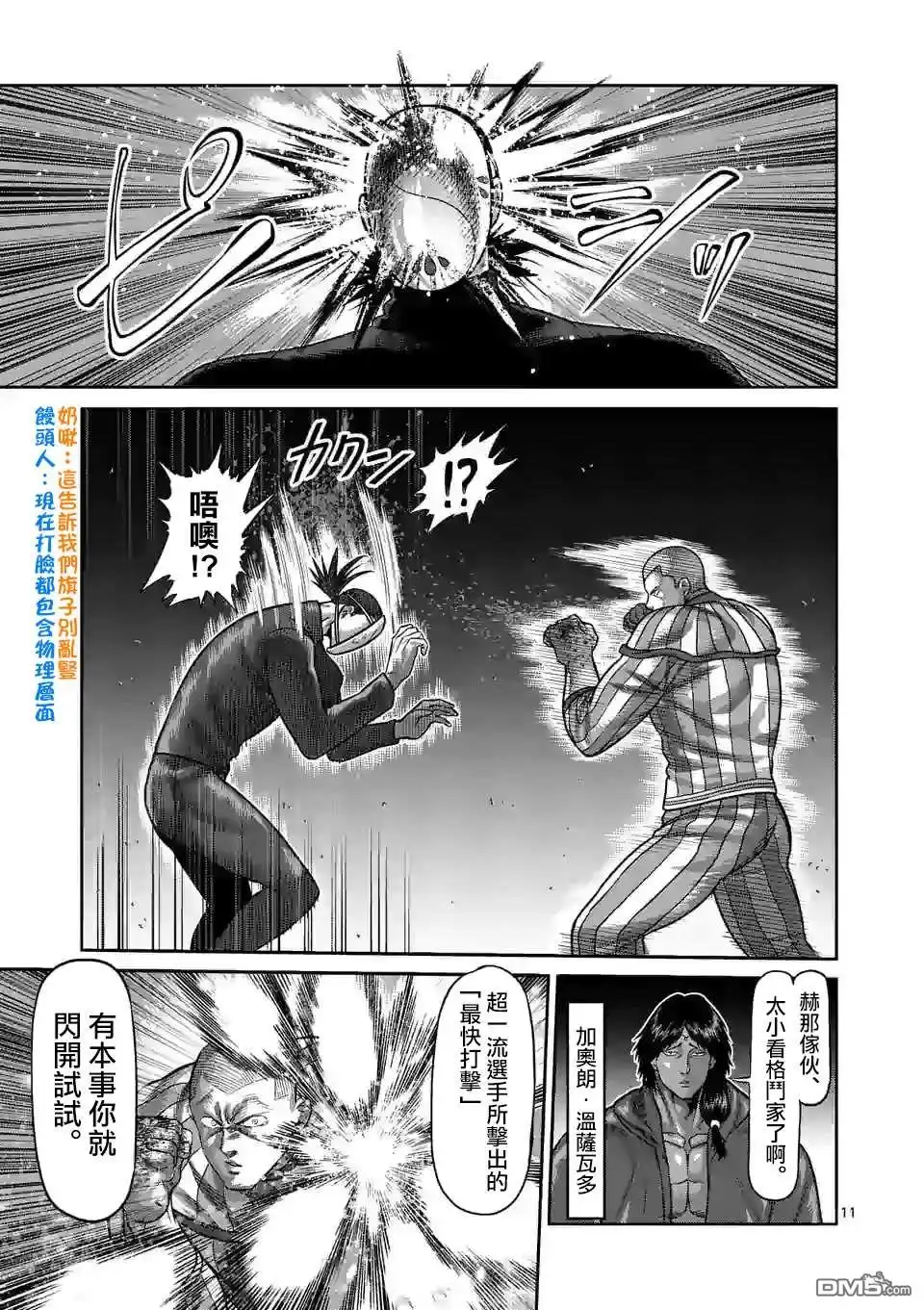 《拳愿奥米伽》第117话 面具之下 第11页