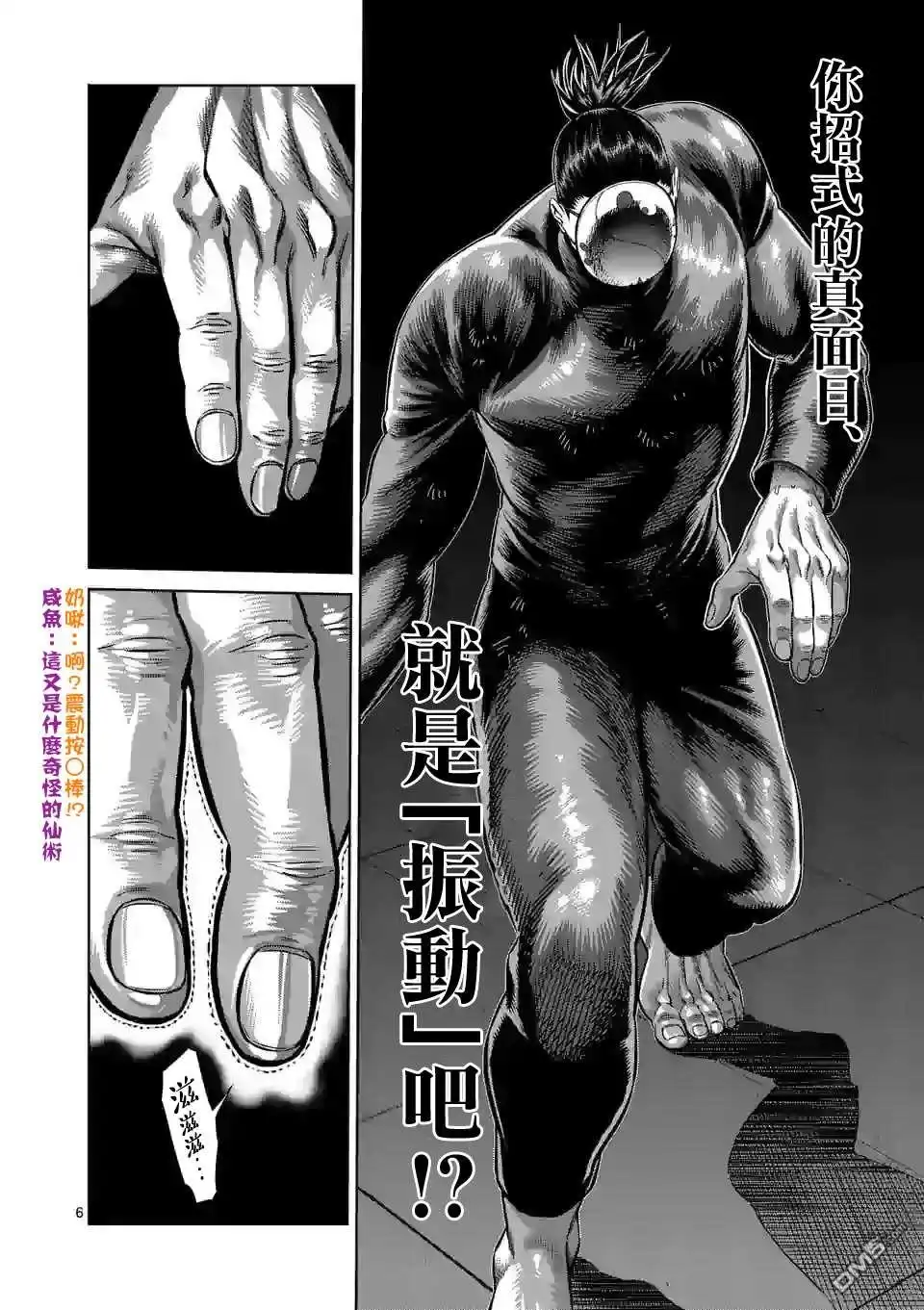 《拳愿奥米伽》第117话 面具之下 第6页