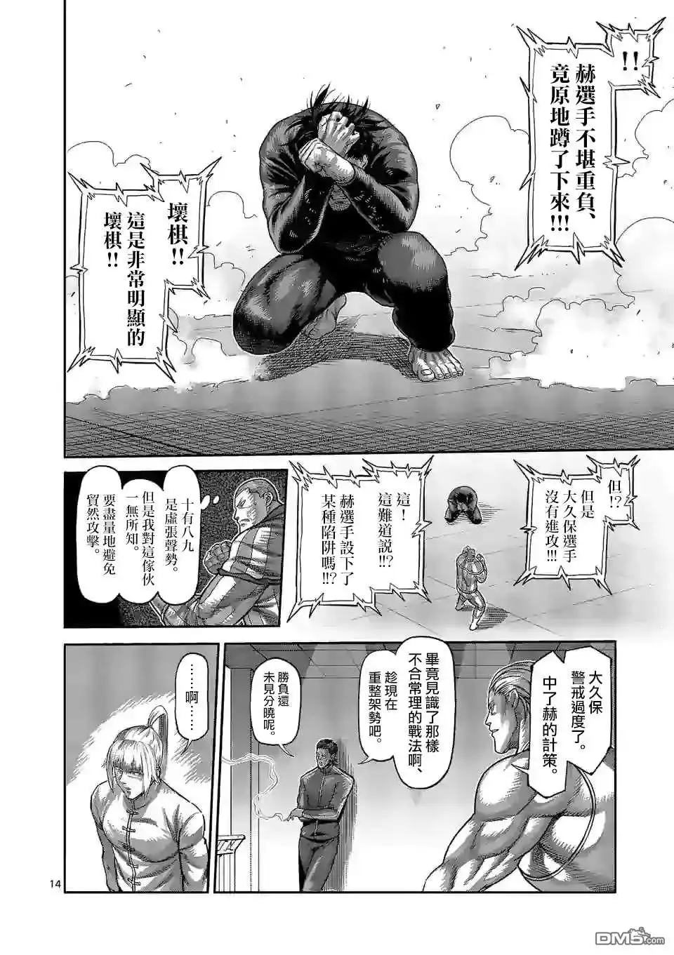 《拳愿奥米伽》第117话 面具之下 第14页