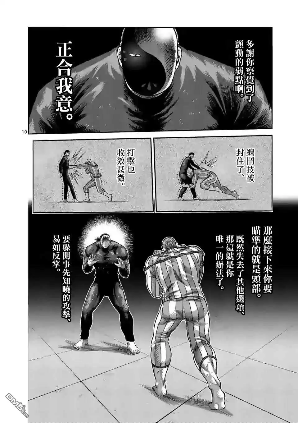 《拳愿奥米伽》第117话 面具之下 第10页