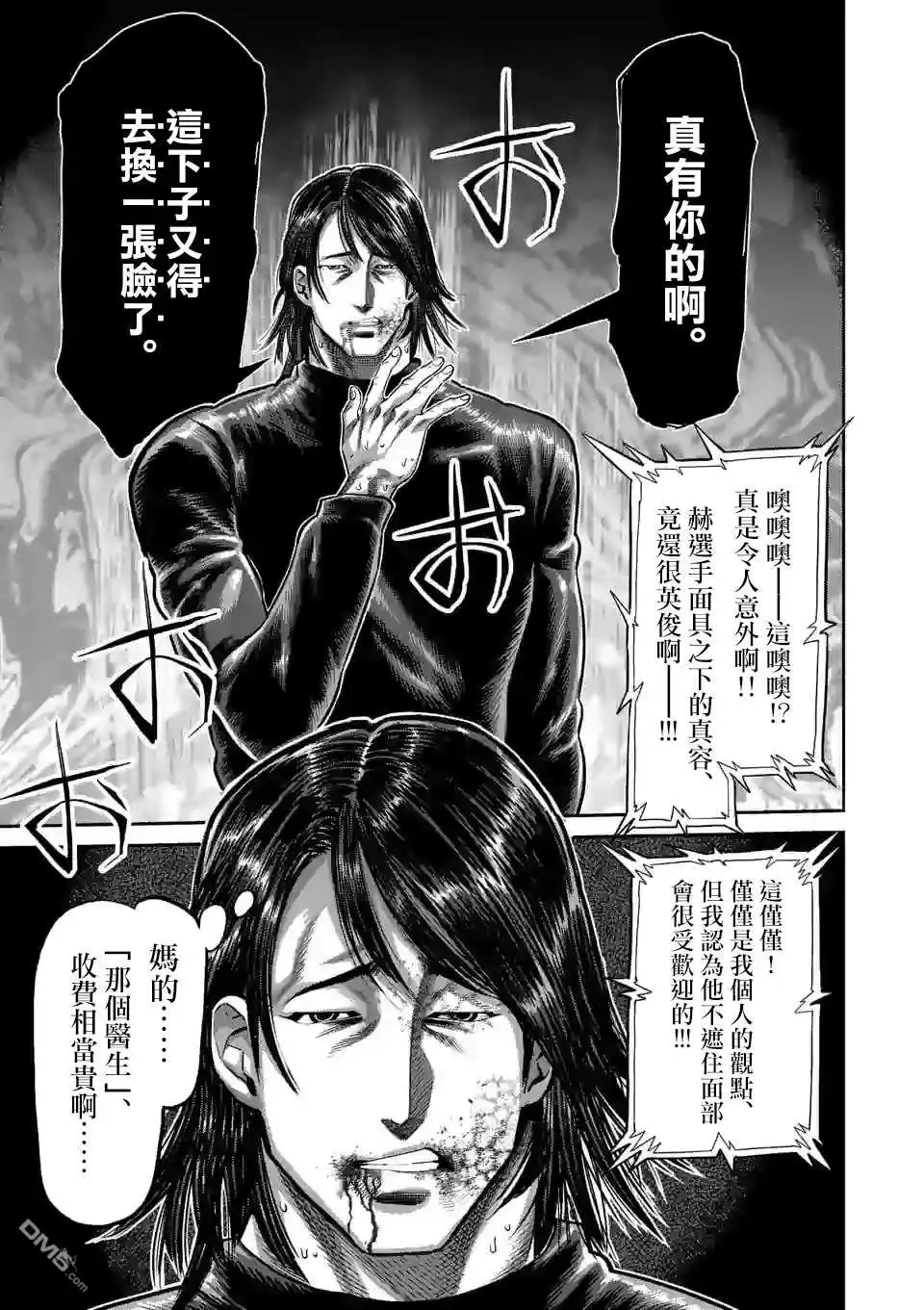 《拳愿奥米伽》第117话 面具之下 第16页