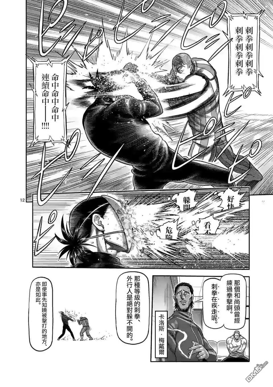 《拳愿奥米伽》第117话 面具之下 第12页