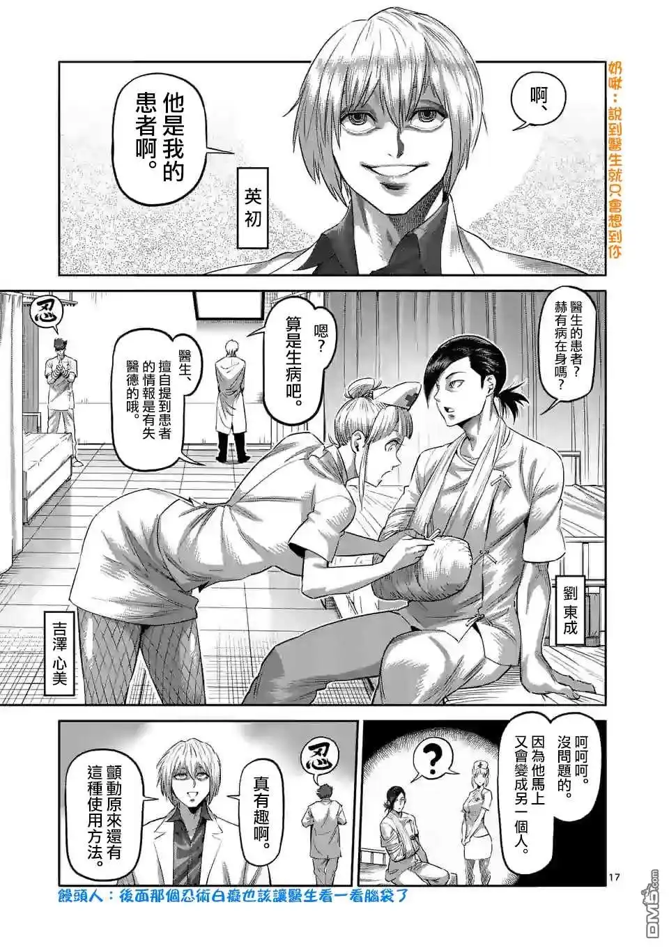 《拳愿奥米伽》第117话 面具之下 第17页