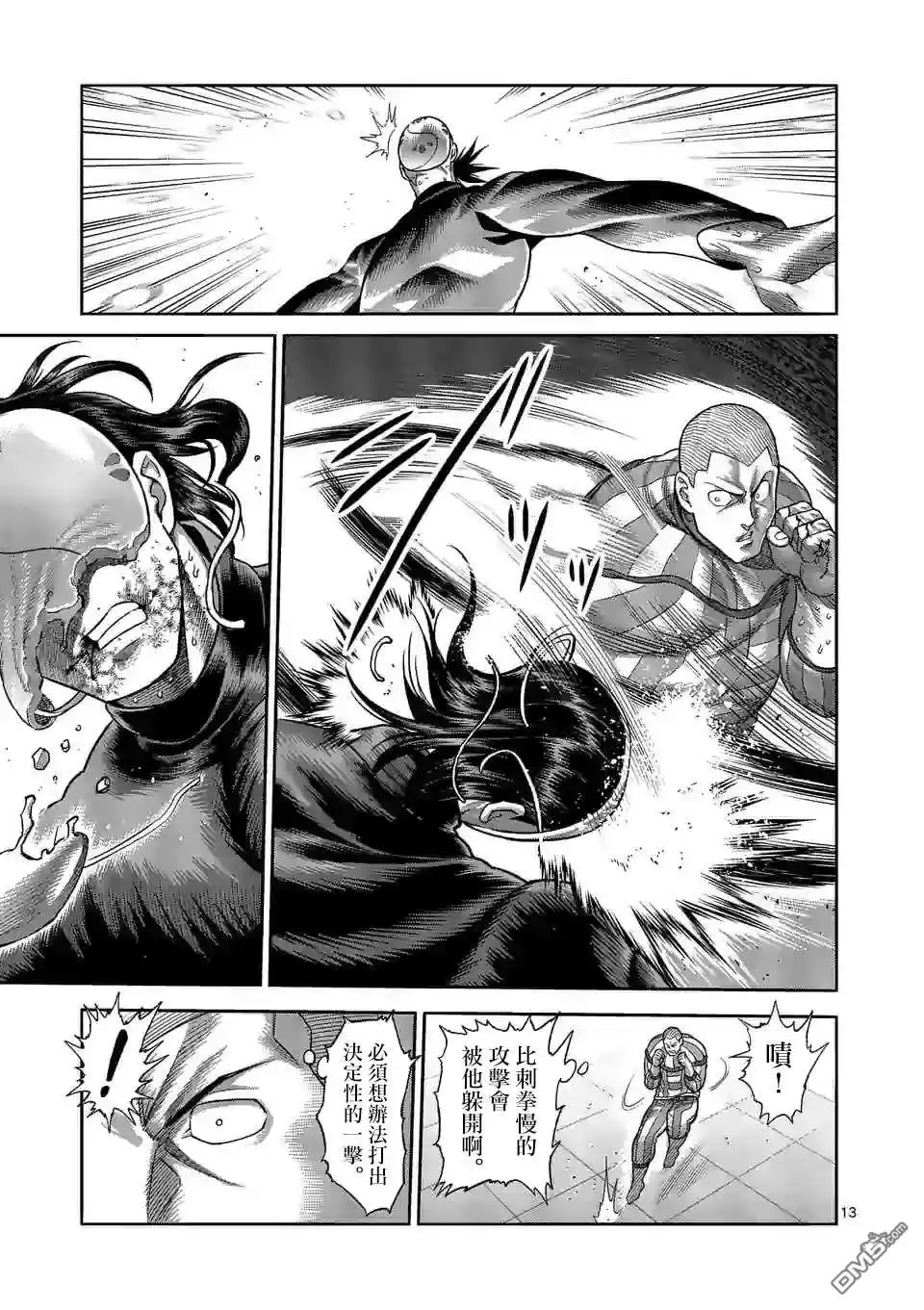 《拳愿奥米伽》第117话 面具之下 第13页