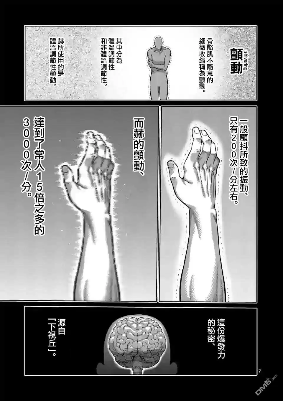 《拳愿奥米伽》第117话 面具之下 第7页