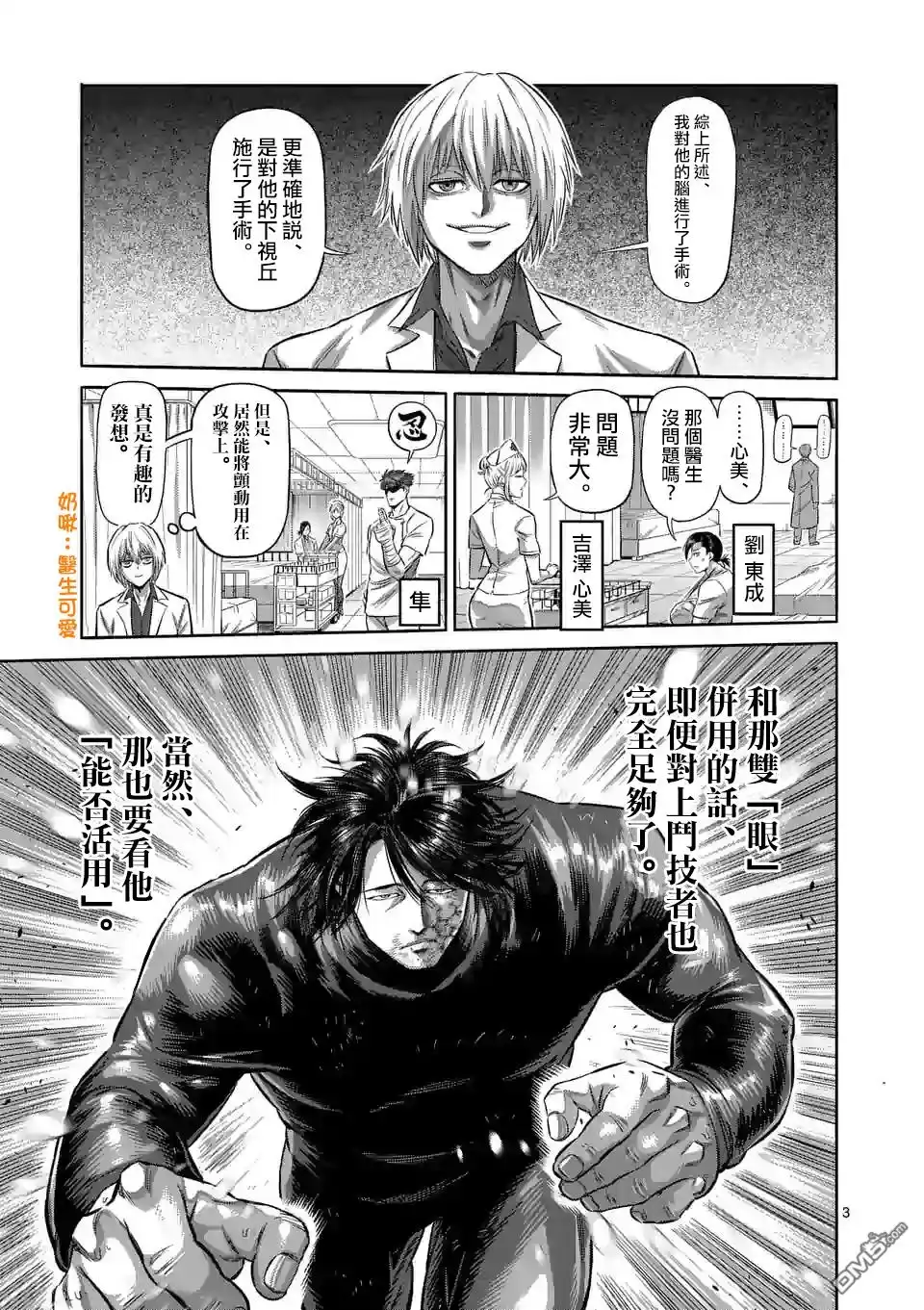 《拳愿奥米伽》第118话 第3页