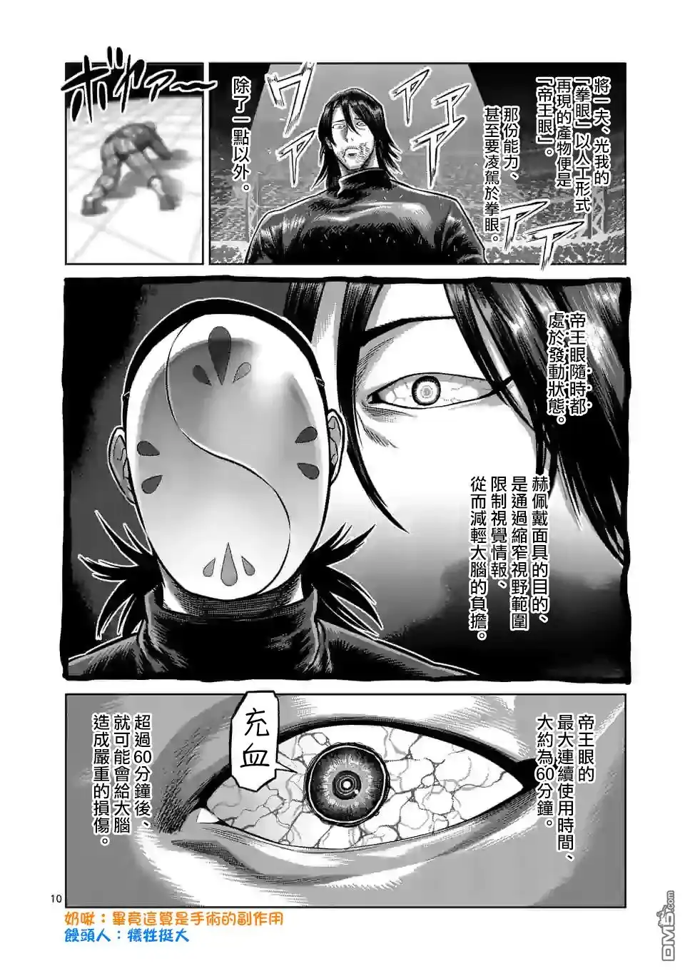 《拳愿奥米伽》第118话 第10页