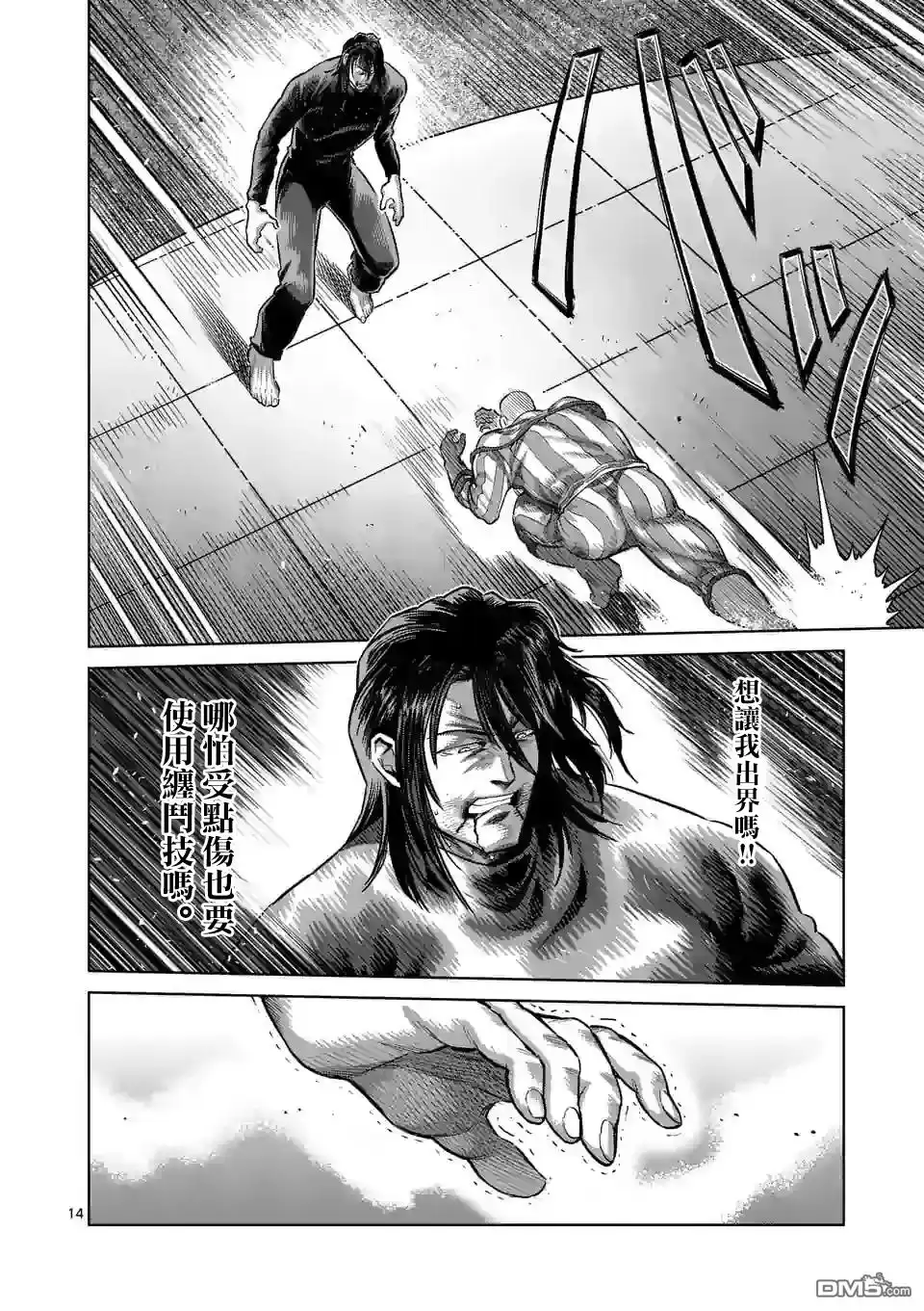 《拳愿奥米伽》第118话 第14页