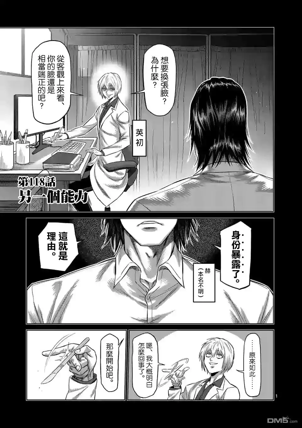 《拳愿奥米伽》第118话 第1页