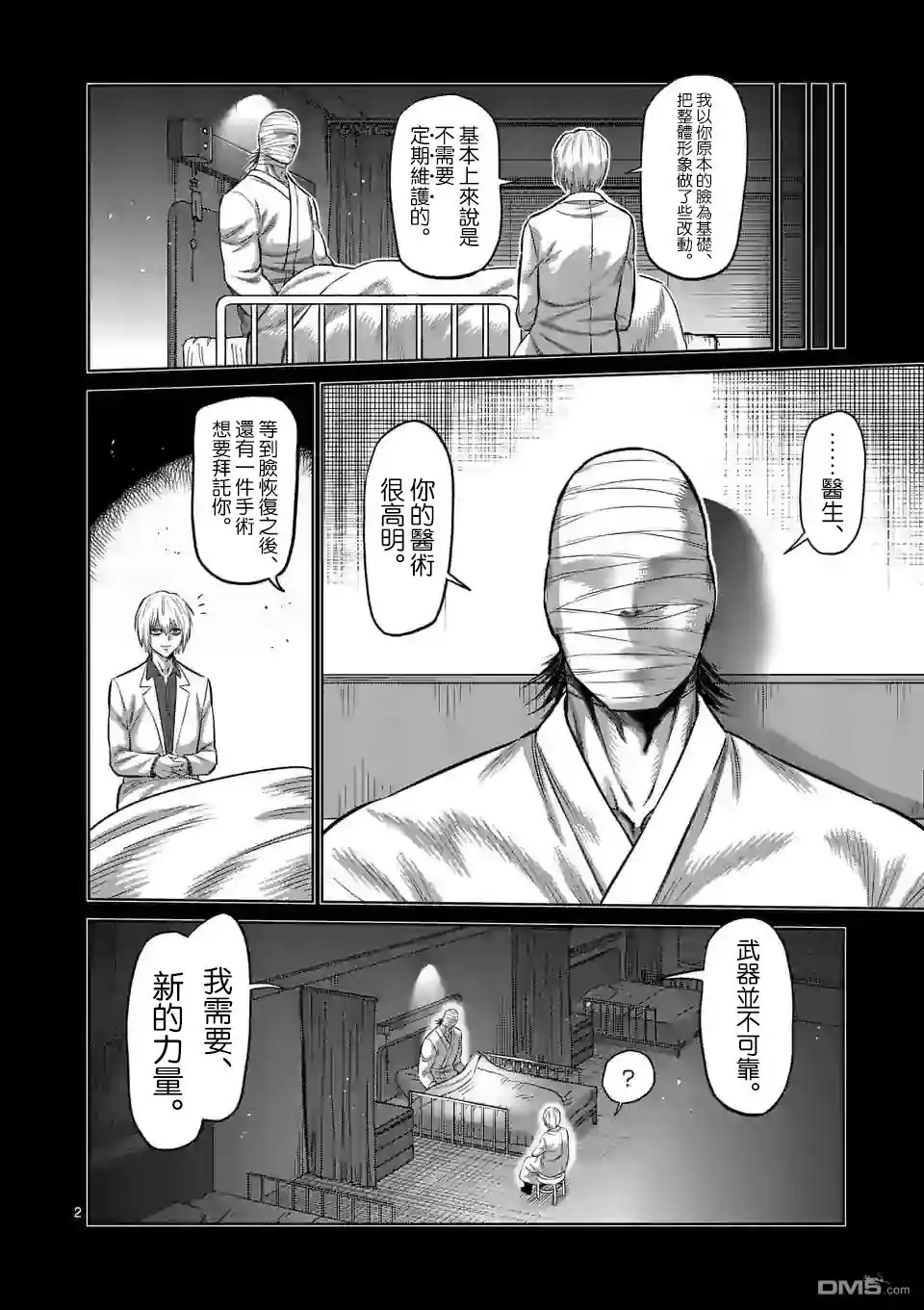 《拳愿奥米伽》第118话 第2页
