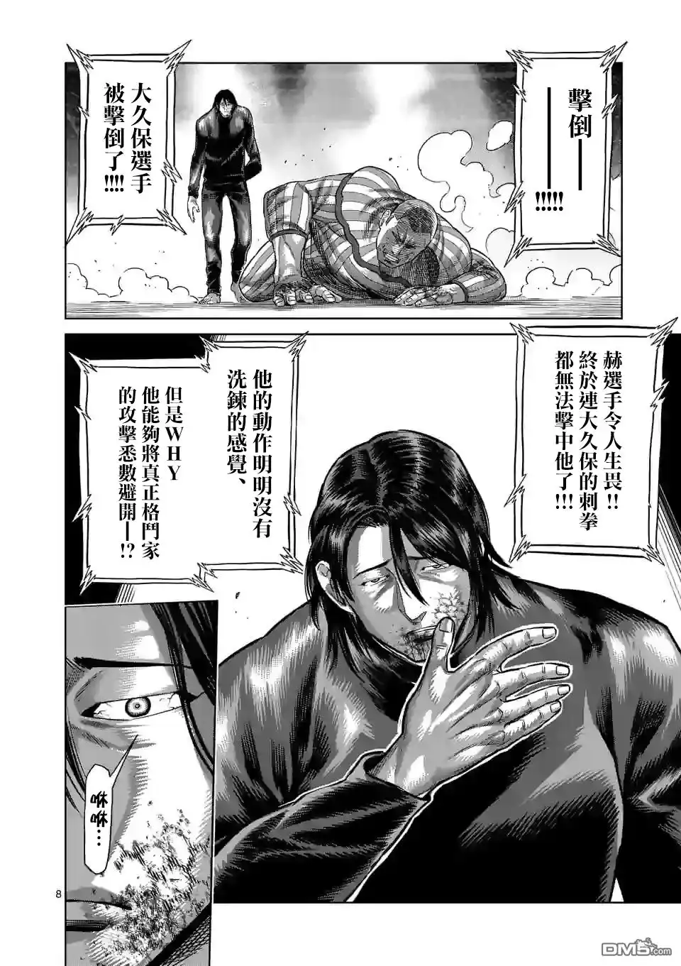《拳愿奥米伽》第118话 第8页