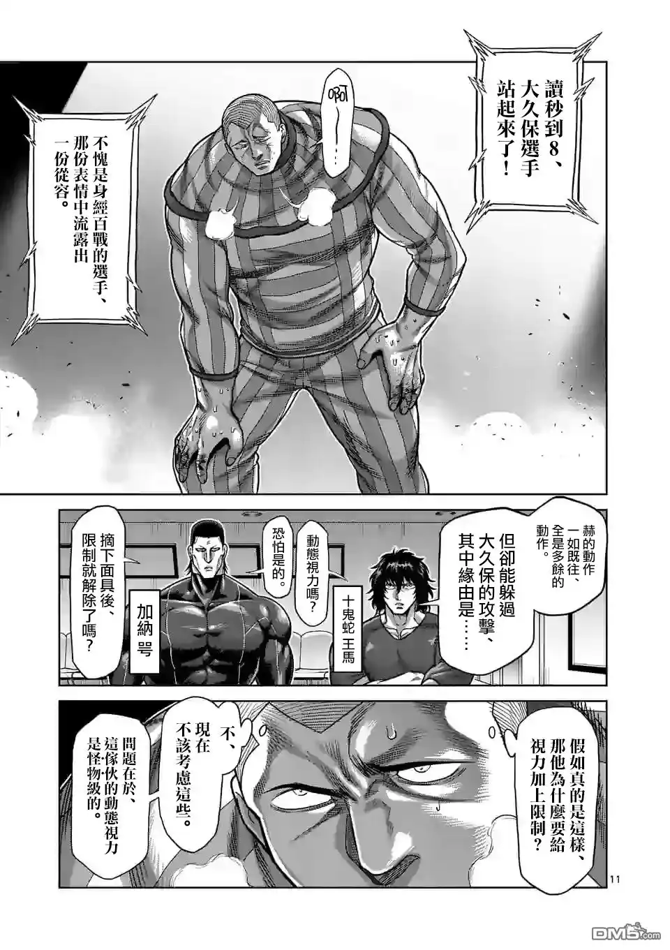 《拳愿奥米伽》第118话 第11页