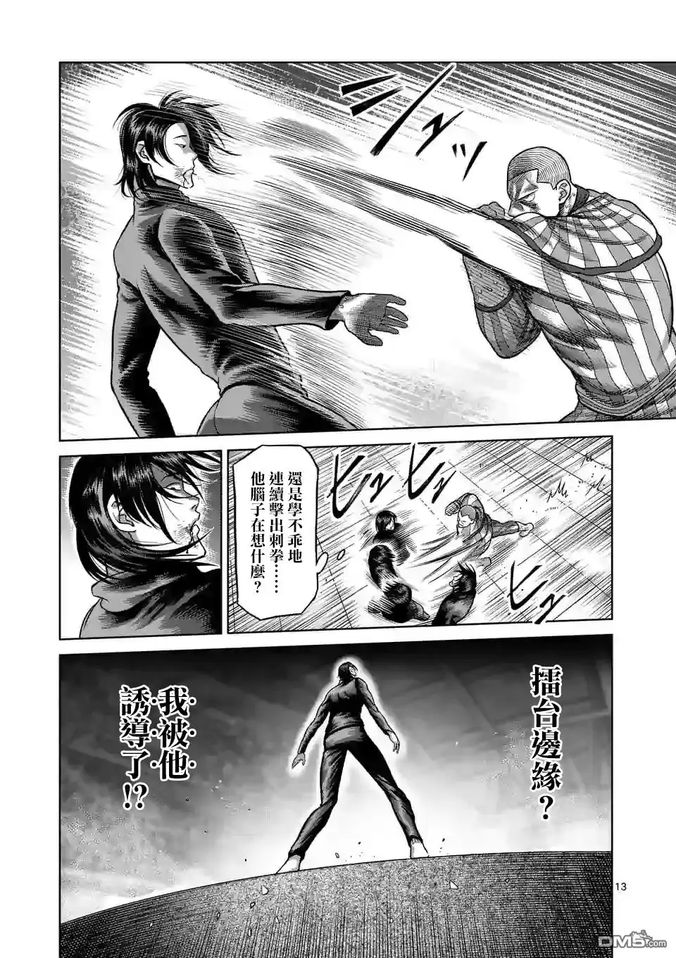 《拳愿奥米伽》第118话 第13页