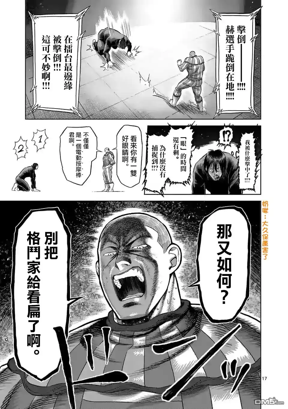《拳愿奥米伽》第118话 第17页