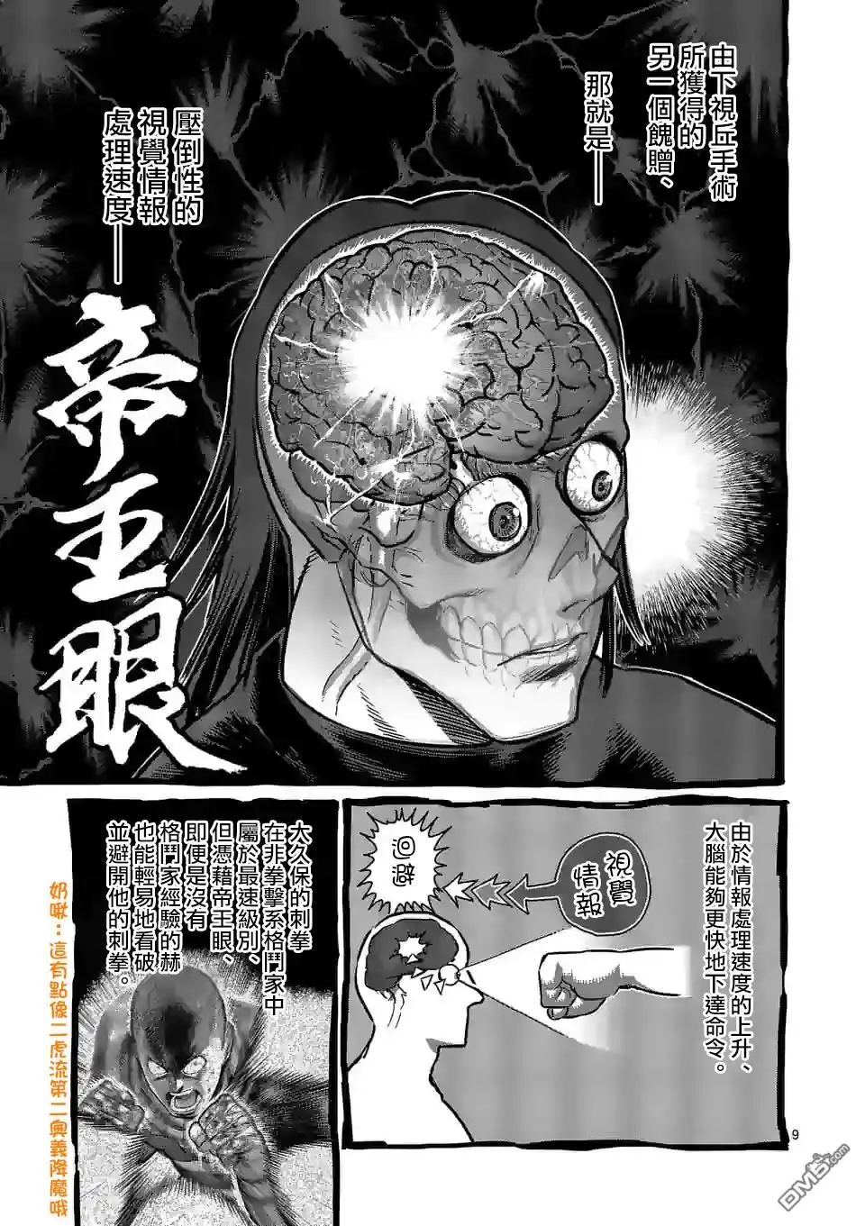 《拳愿奥米伽》第118话 第9页