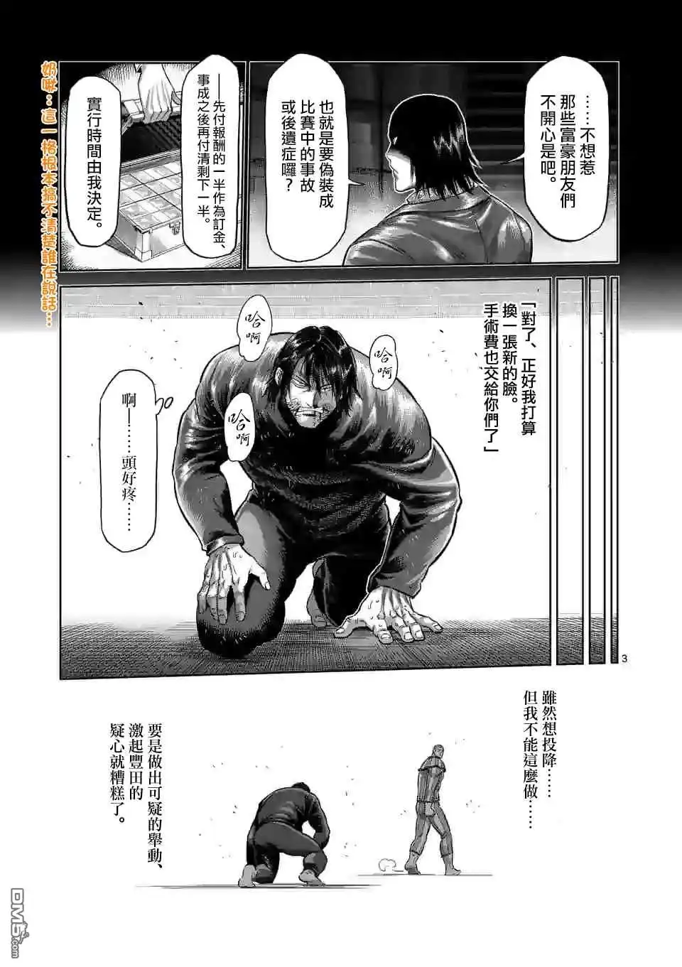 《拳愿奥米伽》第119话 第3页