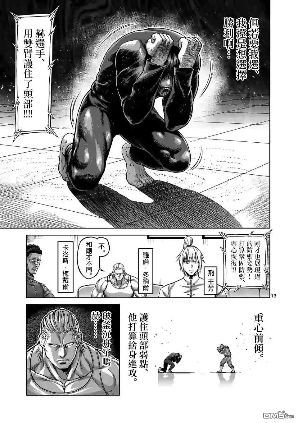 《拳愿奥米伽》第119话 第13页