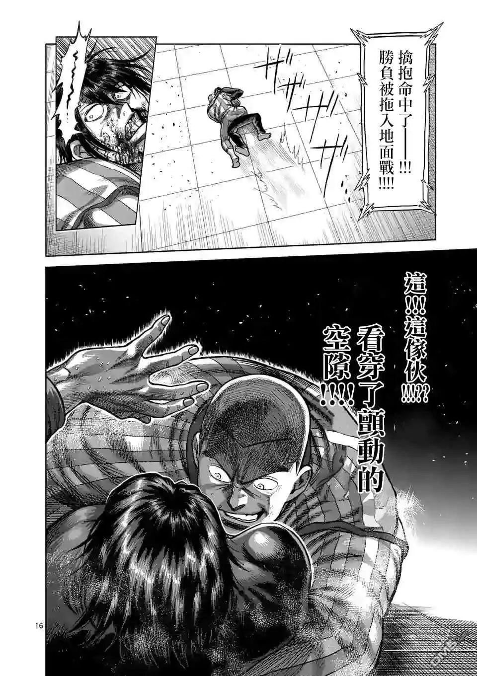 《拳愿奥米伽》第119话 第16页