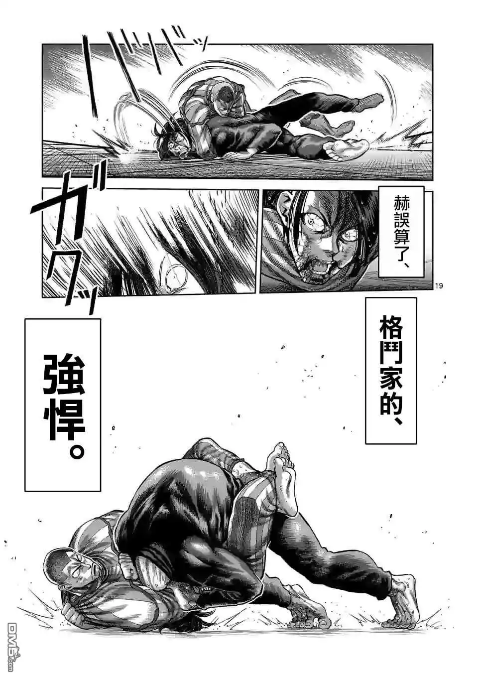 《拳愿奥米伽》第119话 第19页