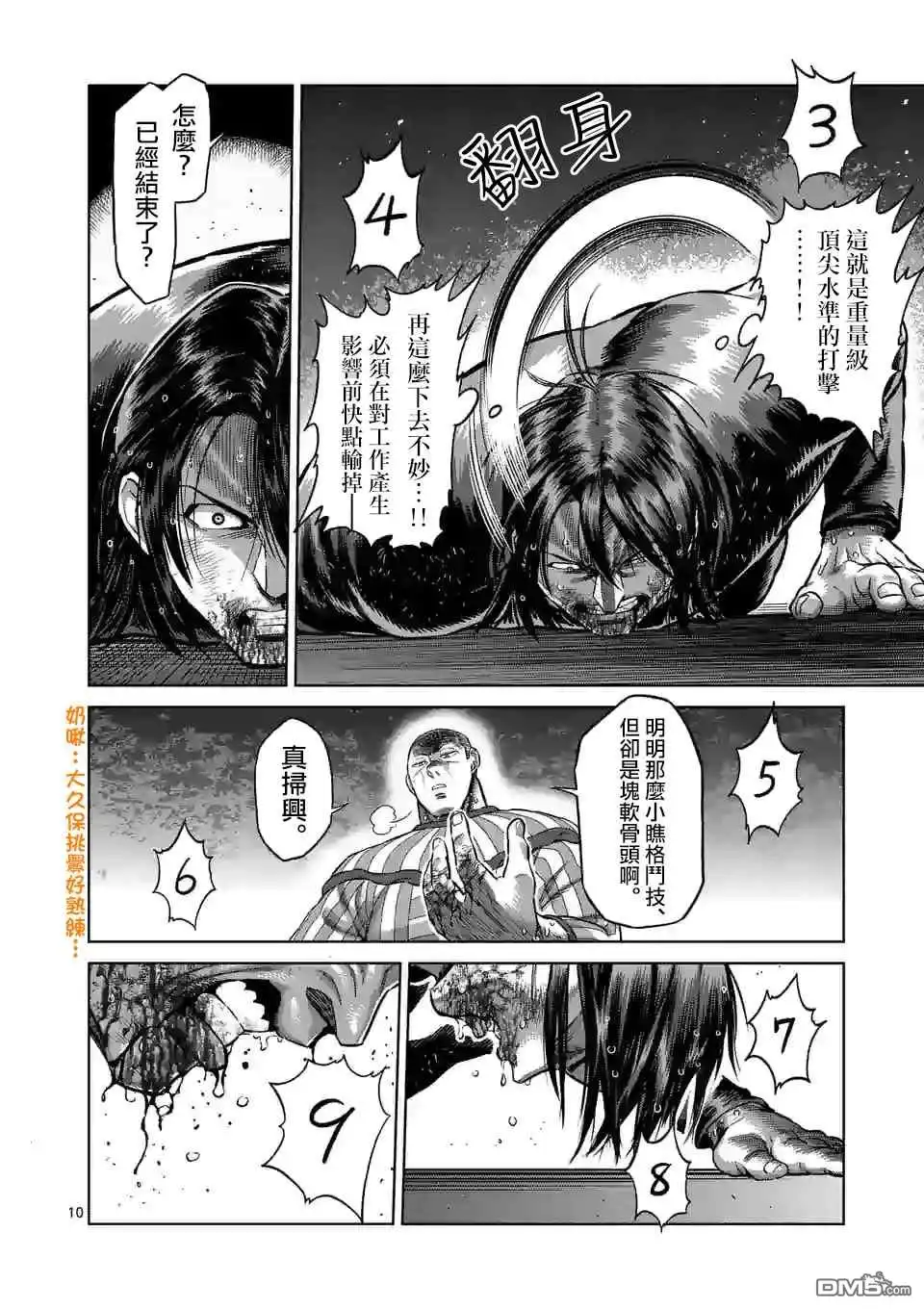 《拳愿奥米伽》第119话 第10页