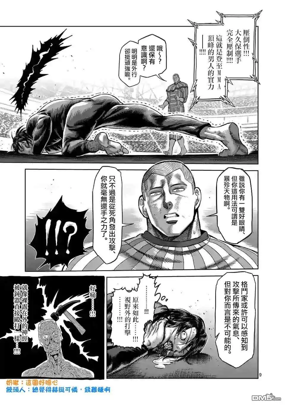 《拳愿奥米伽》第119话 第9页