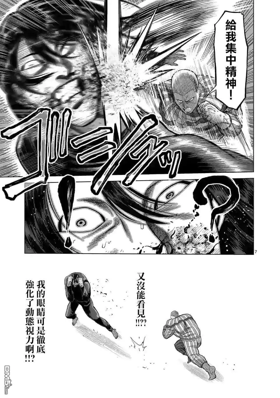 《拳愿奥米伽》第119话 第7页