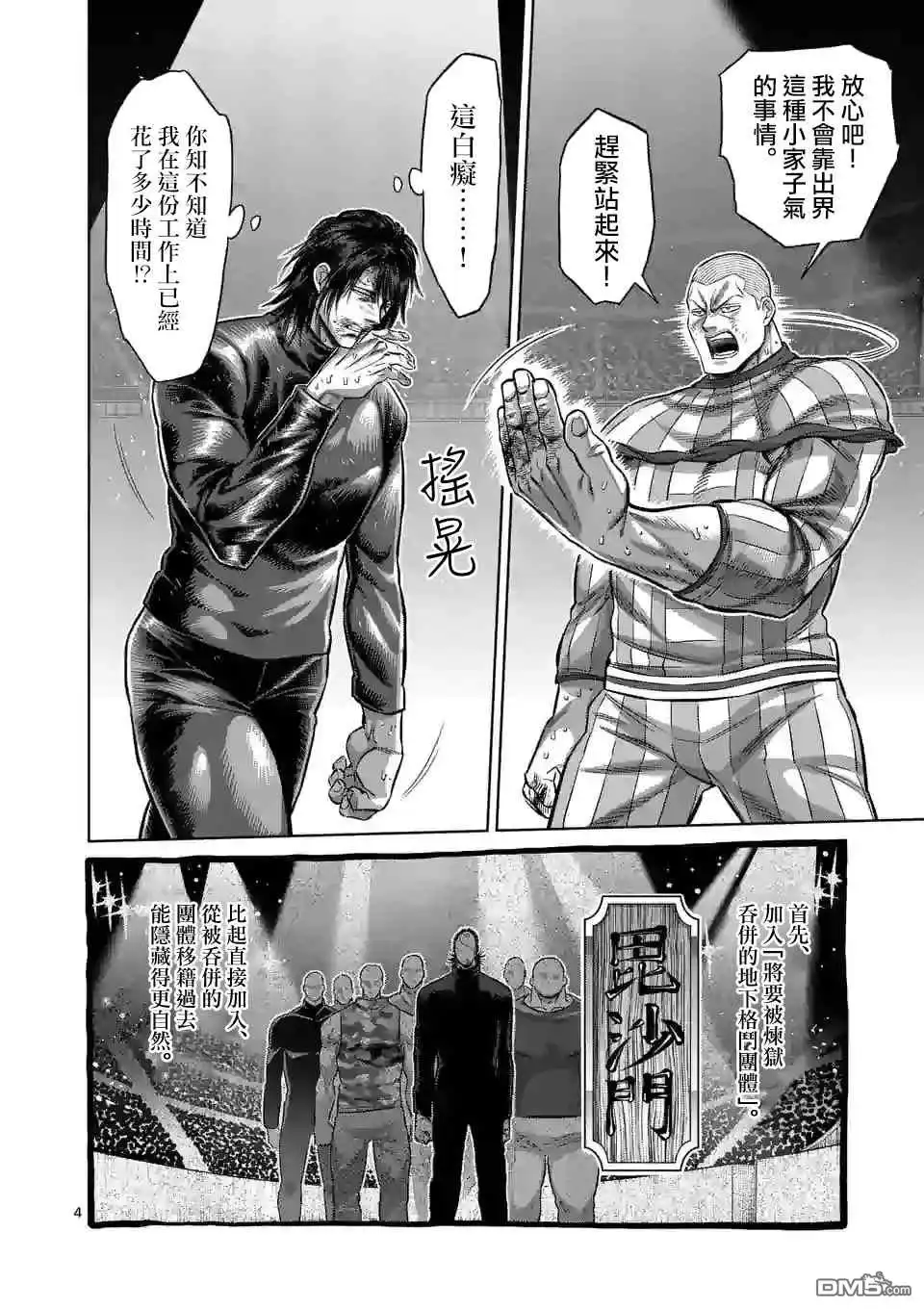 《拳愿奥米伽》第119话 第4页