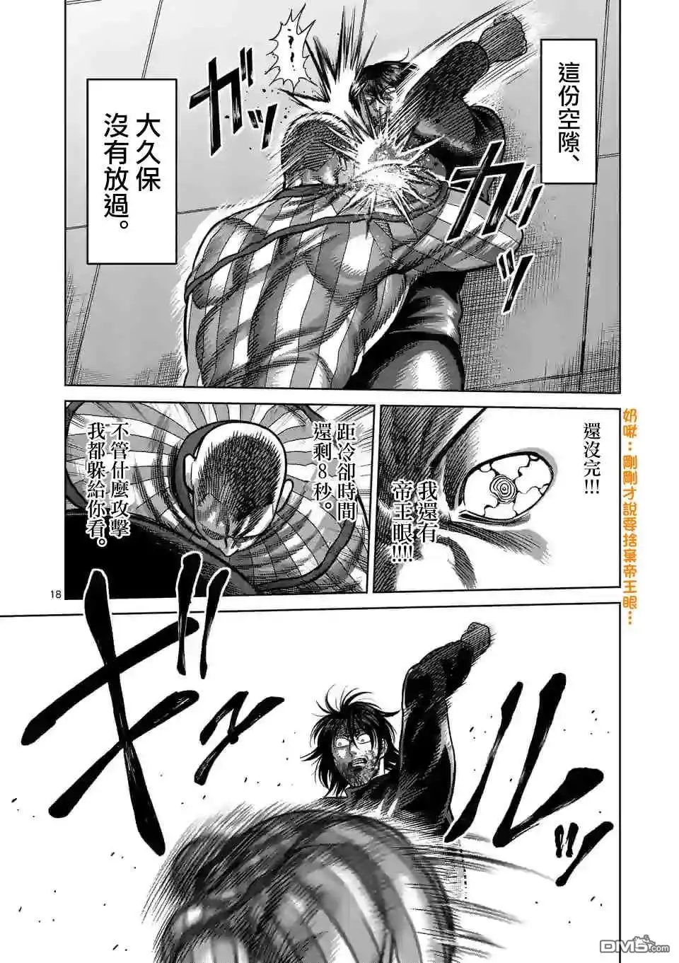 《拳愿奥米伽》第119话 第18页