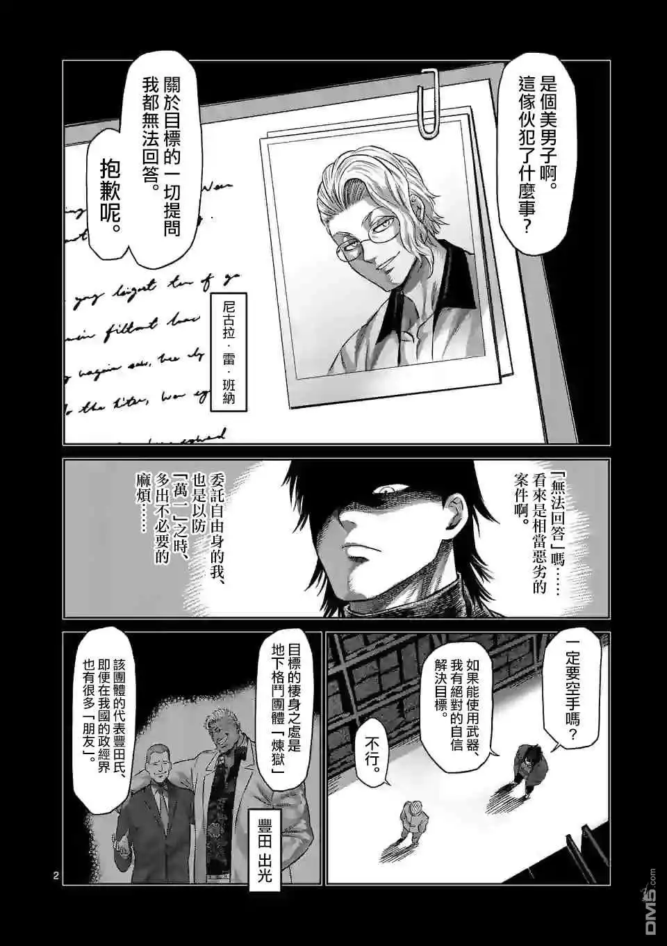 《拳愿奥米伽》第119话 第2页