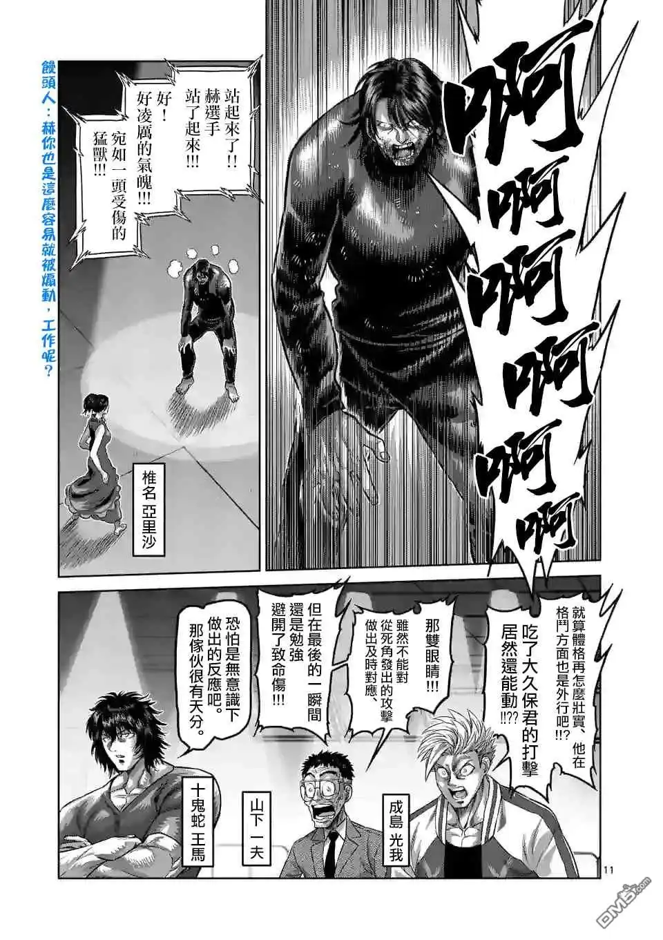 《拳愿奥米伽》第119话 第11页