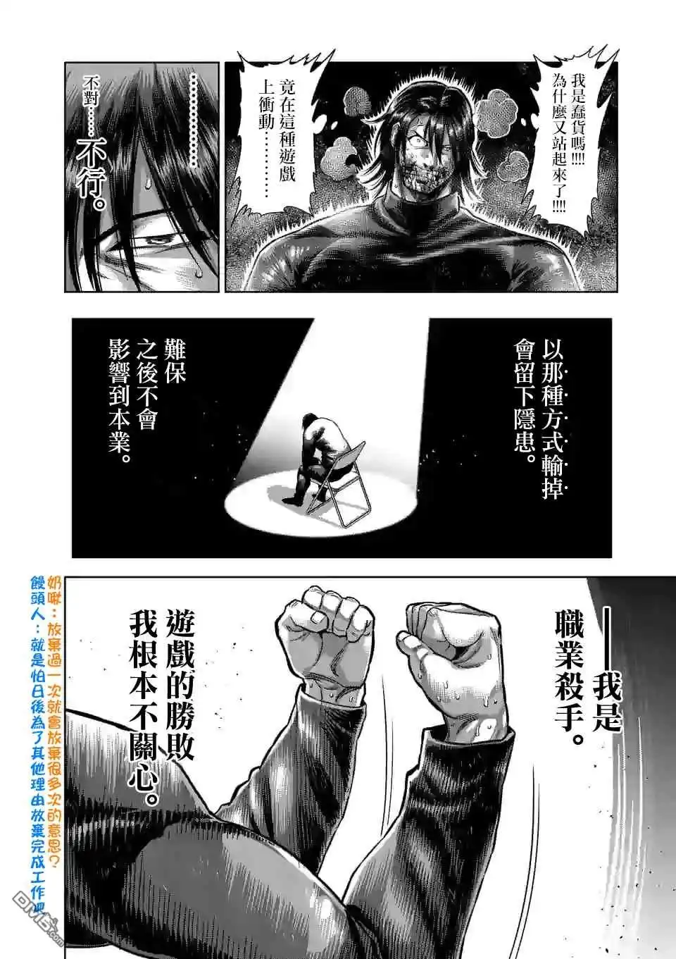 《拳愿奥米伽》第119话 第12页