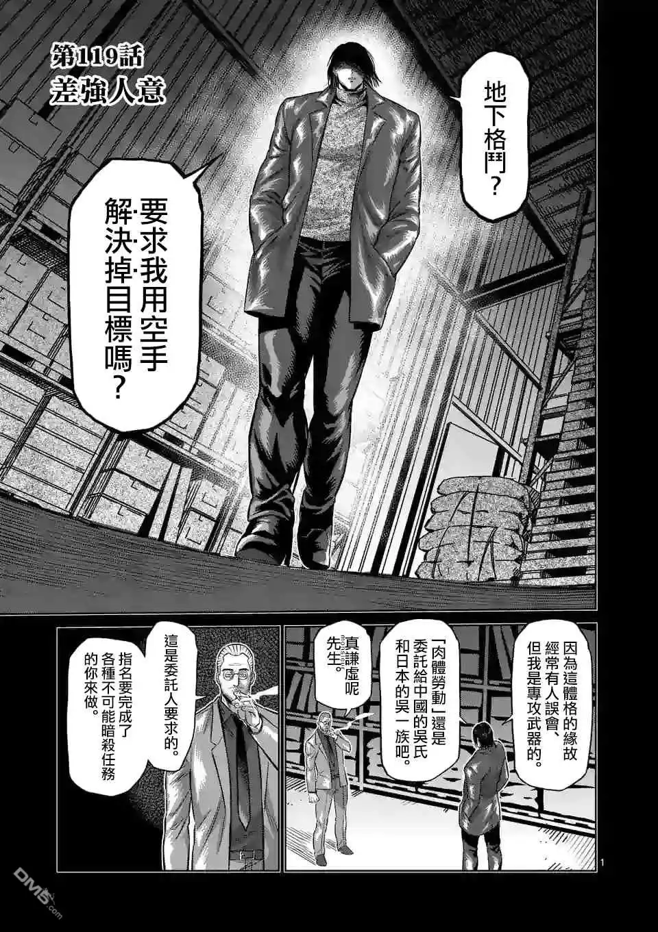 《拳愿奥米伽》第119话 第1页
