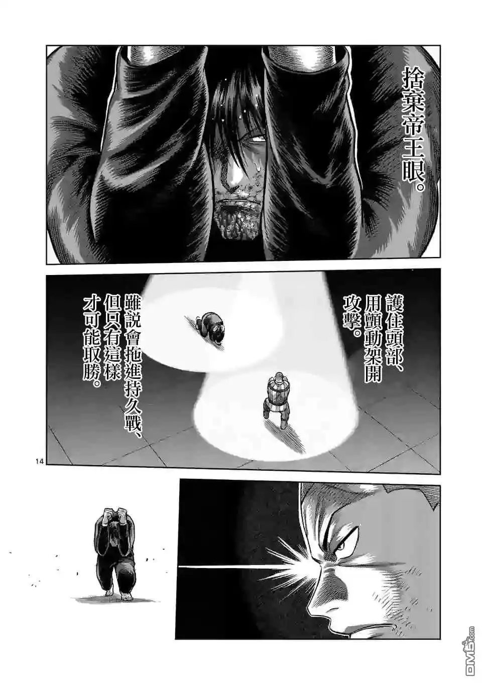 《拳愿奥米伽》第119话 第14页
