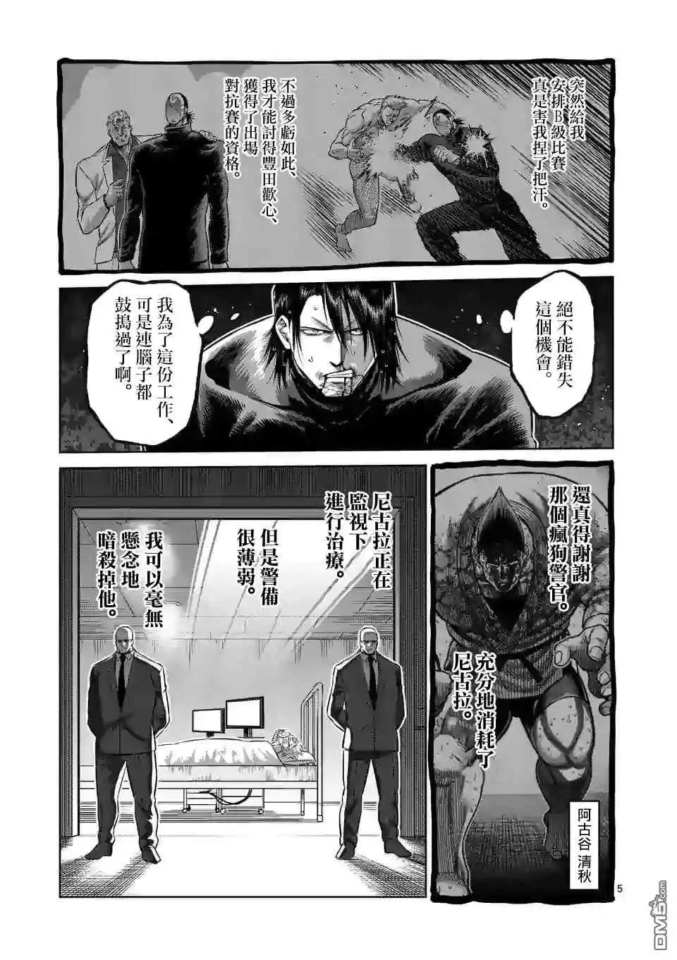 《拳愿奥米伽》第119话 第5页