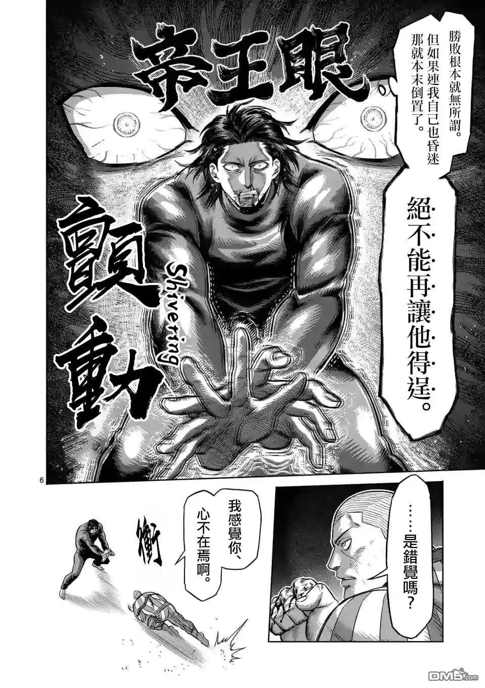 《拳愿奥米伽》第119话 第6页