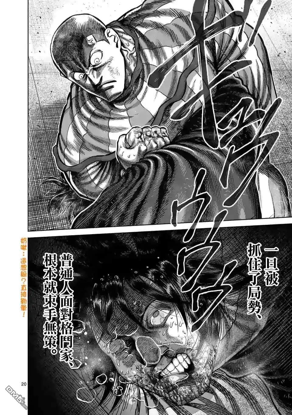 《拳愿奥米伽》第119话 第20页