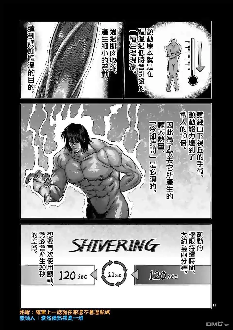 《拳愿奥米伽》第119话 第17页