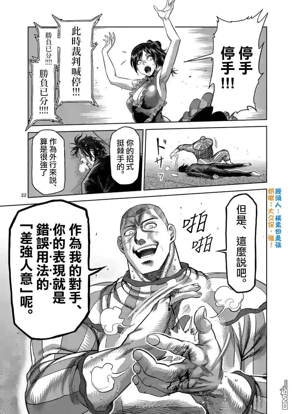 《拳愿奥米伽》第119话 第22页