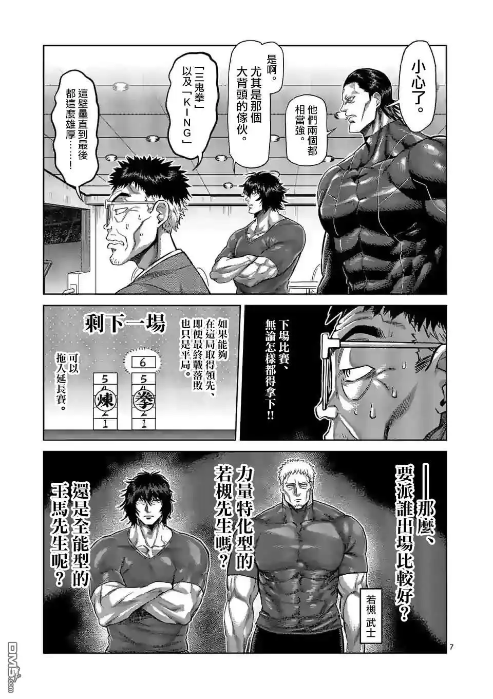 《拳愿奥米伽》第120话 第7页