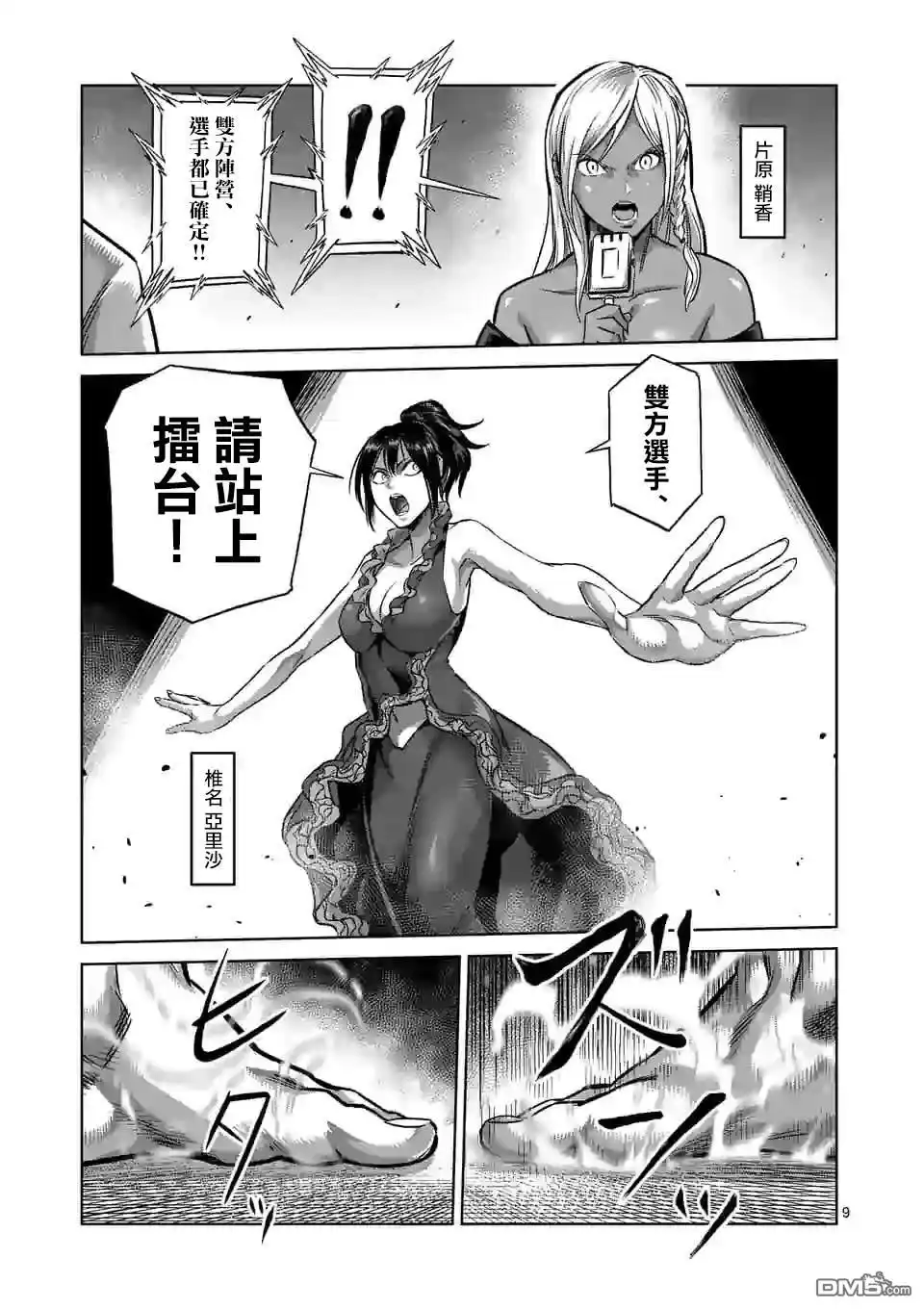 《拳愿奥米伽》第120话 第9页