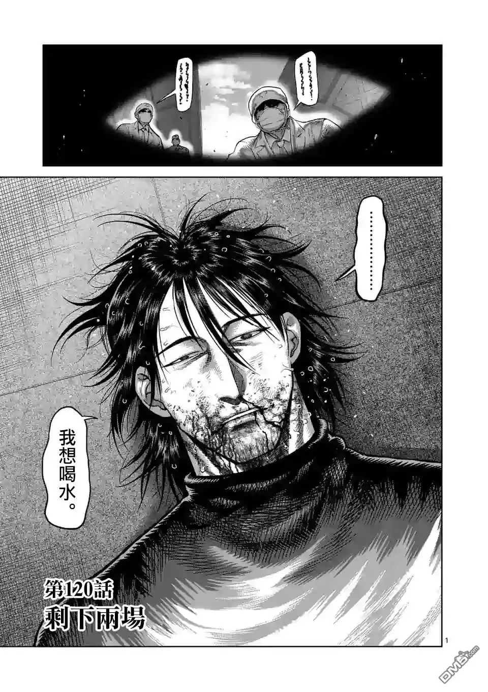《拳愿奥米伽》第120话 第1页