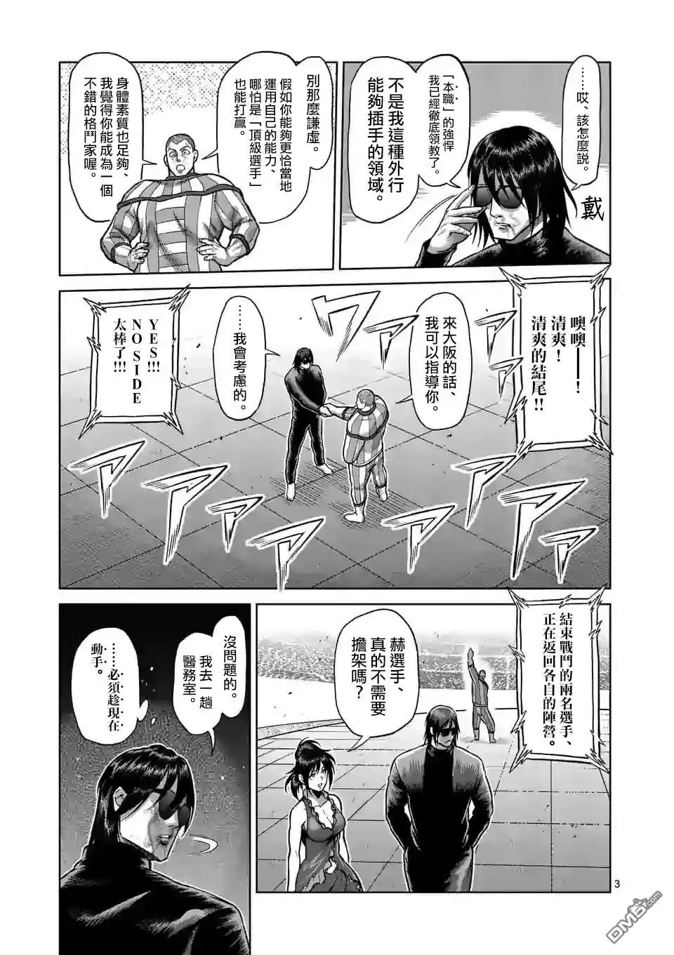 《拳愿奥米伽》第120话 第3页