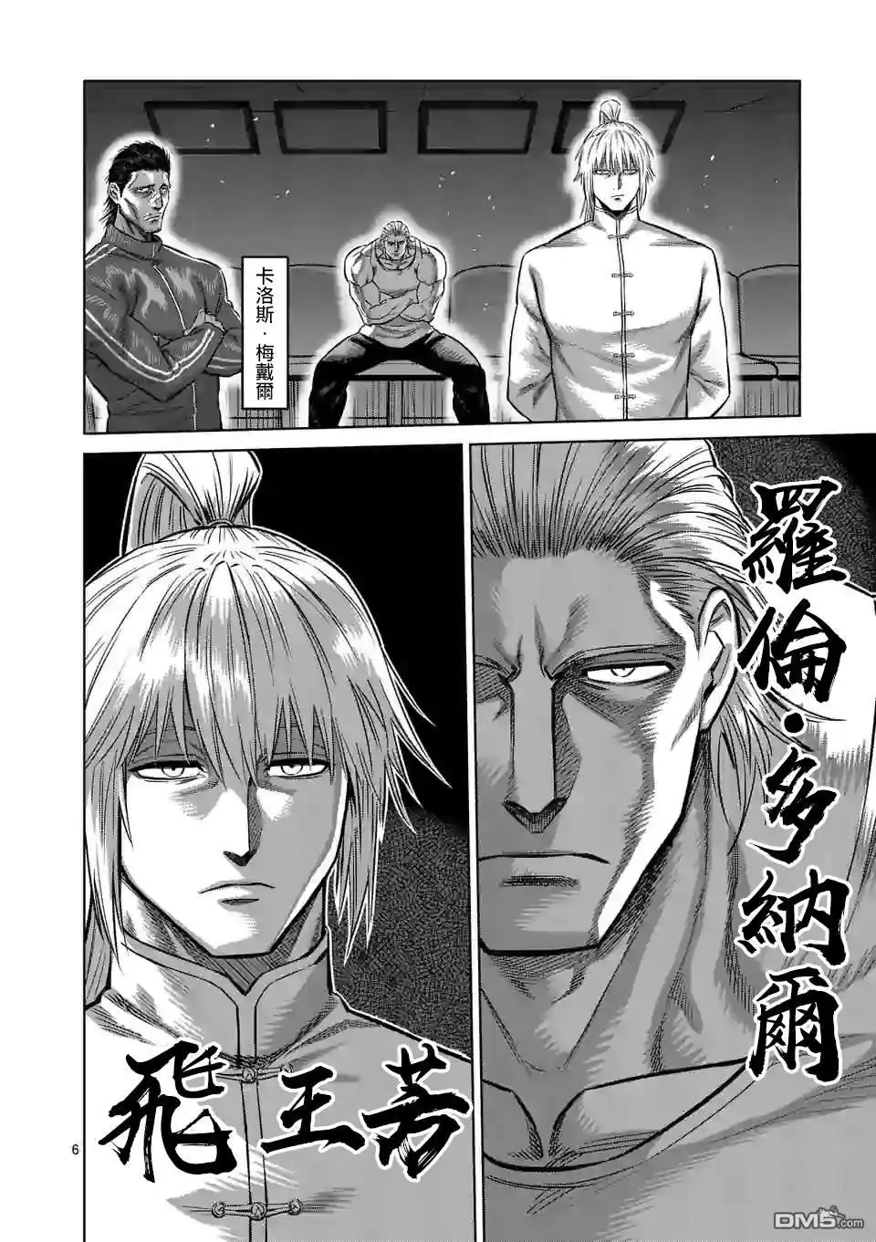 《拳愿奥米伽》第120话 第6页