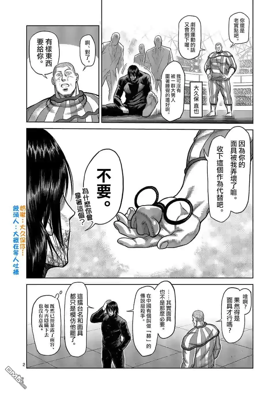 《拳愿奥米伽》第120话 第2页