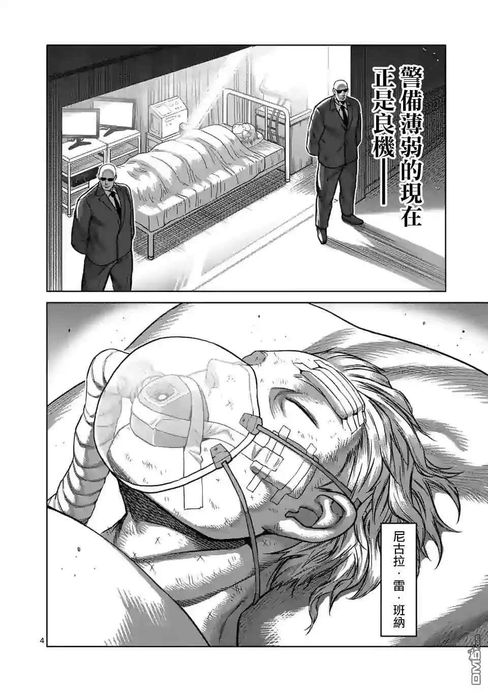 《拳愿奥米伽》第120话 第4页