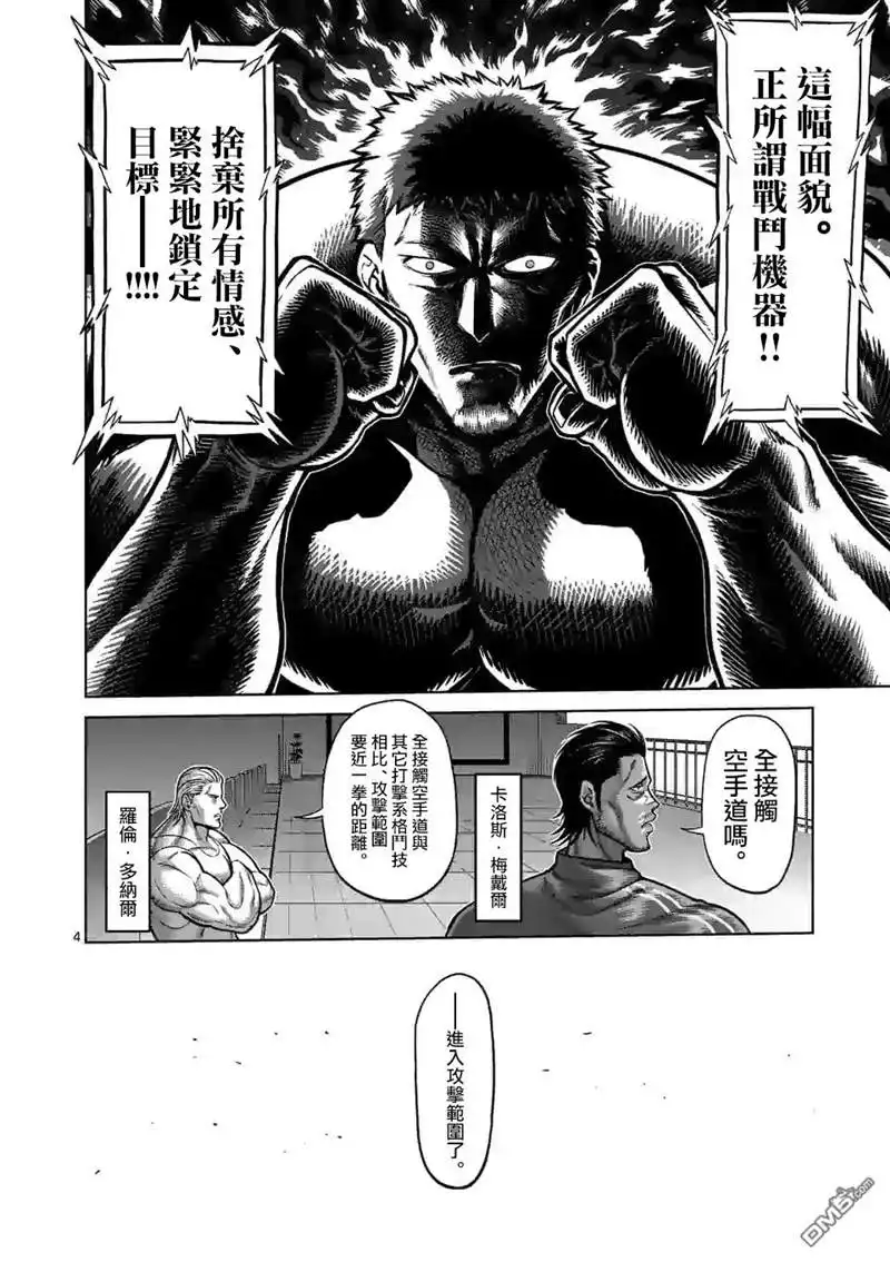 《拳愿奥米伽》第121话 第4页
