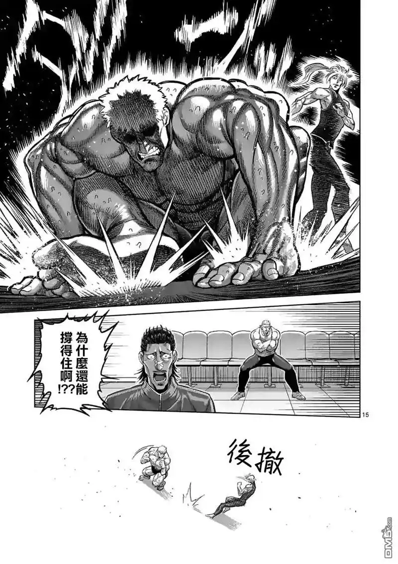 《拳愿奥米伽》第121话 第15页