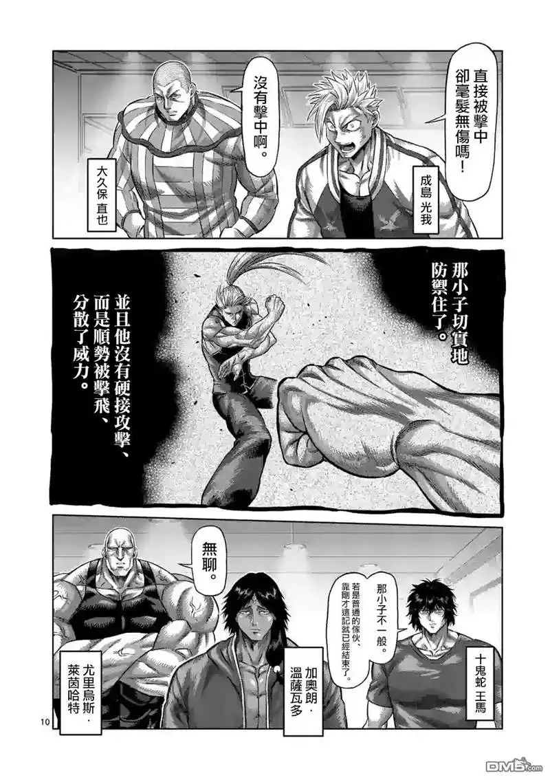 《拳愿奥米伽》第121话 第10页